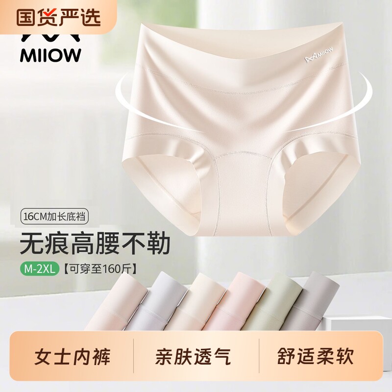 猫人女士棉三角内裤高腰收腹提臀全棉抑菌