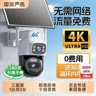 太阳能监控器摄像头360度无死角手机远程网络室外高清夜视4G无线