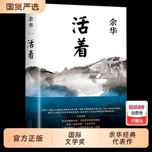 正版包邮活着精装余华作品