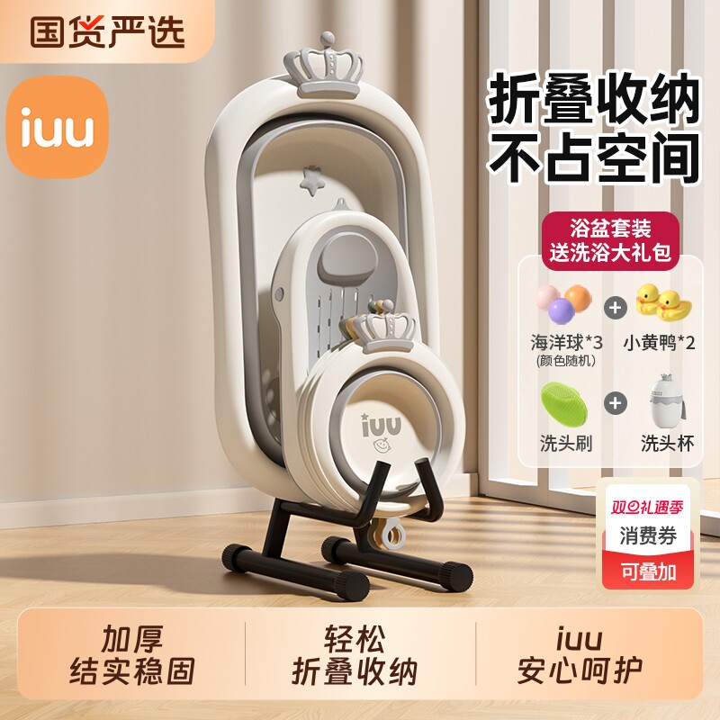 IUU婴儿洗澡盆浴室置物架