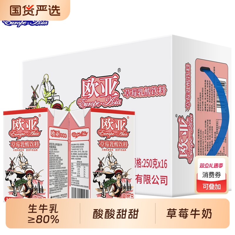 日期新鲜牛奶草莓乳酸饮料早餐乳制品全脂国货生牛乳