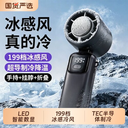 新款手持小风扇2026年涡轮制冷