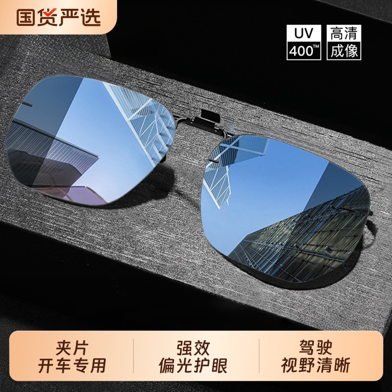 偏光墨镜夹片男开车专用近视驾驶钓鱼可套太阳镜感光变色夜视镜女