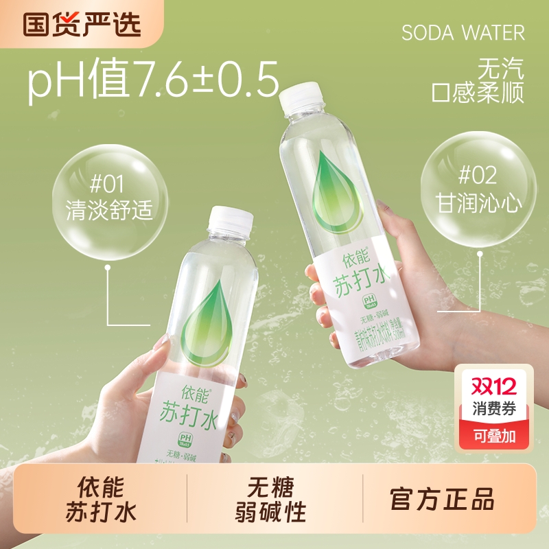 依能苏打水500ml*12瓶整箱弱碱锌青柠白桃饮用水饮料碱性瓶装强化