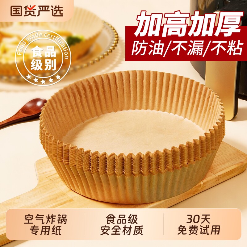 空气炸锅专用纸盘烤箱吸油纸食品级烘焙硅油纸锡纸碗家用圆形锅子