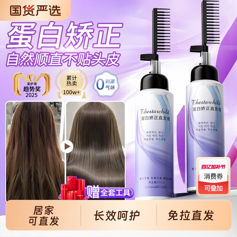 蛋白矫正直发育免拉家用头发软化剂烫发定型拉直不伤发理发店柔顺