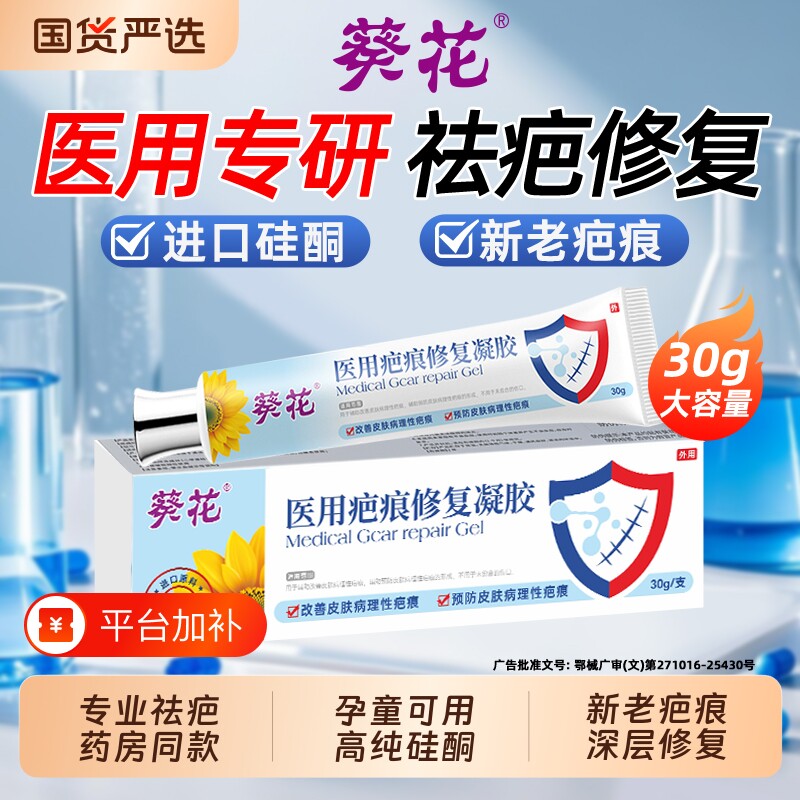 葵花医用疤痕修复祛疤膏除疤剖腹产手术烫伤增生凸起硅酮凝胶