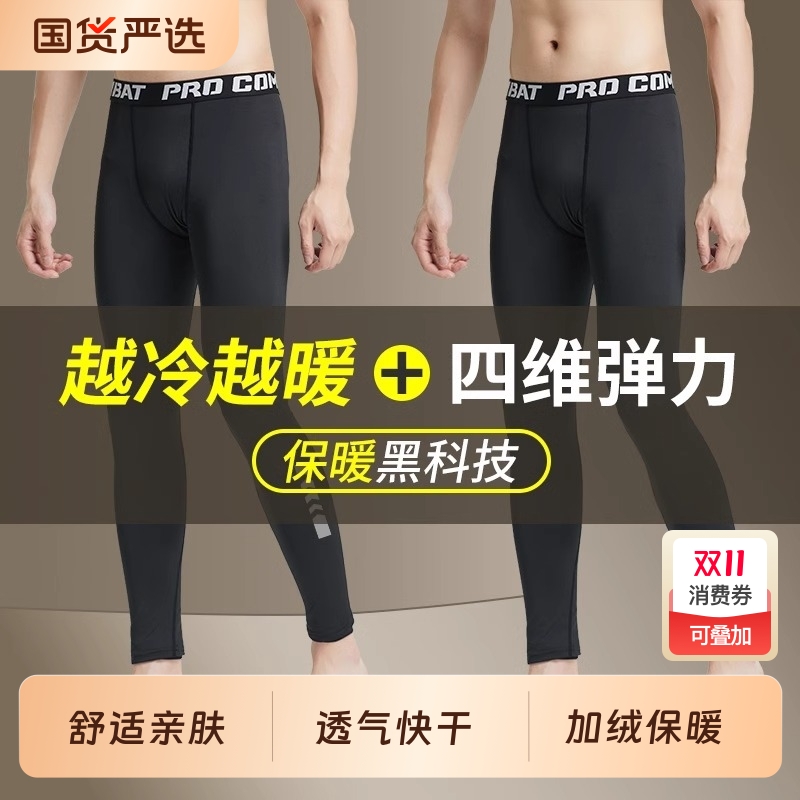 健身裤男紧身打底裤秋裤秋冬跑步篮球运动训练高弹速干加绒保暖裤