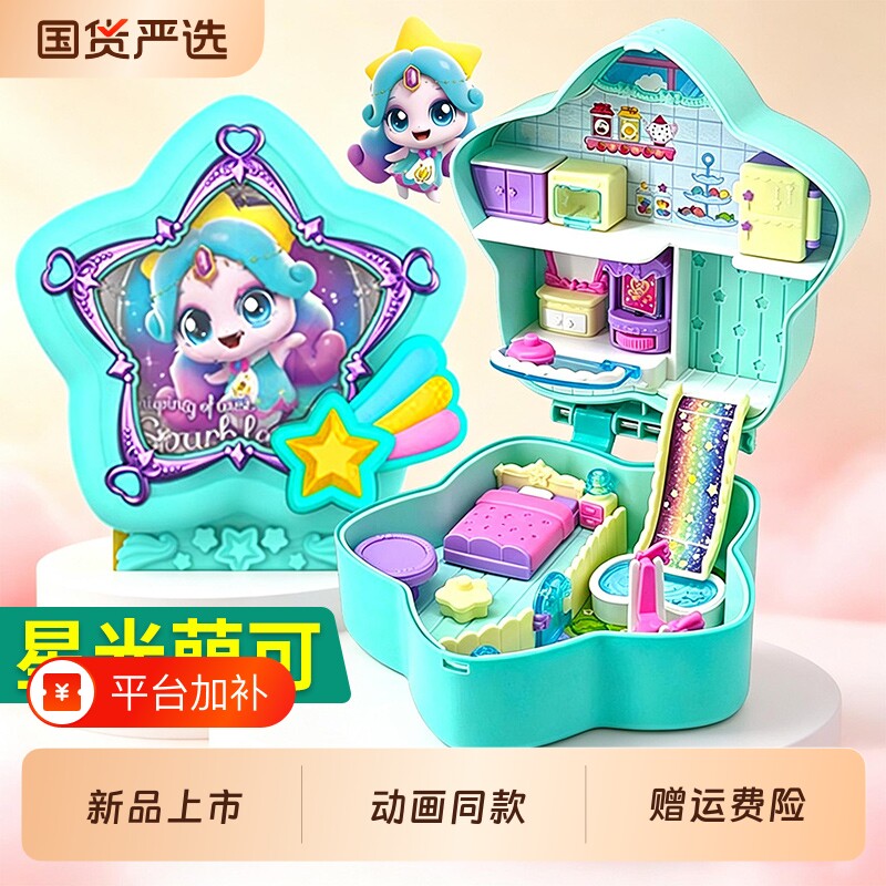 星光萌流星小屋奇妙萌可宝盒系列爱心极光房子女孩礼物闪耀甜心