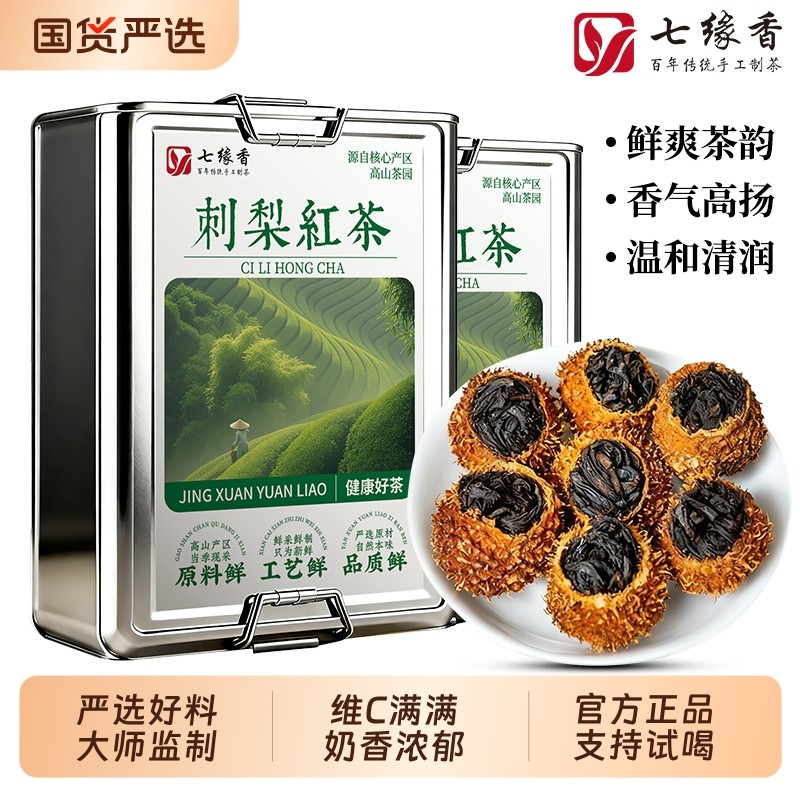 刺梨红茶花果茶正宗贵州特产维C养生茶下午茶铁盒装送礼正山果香