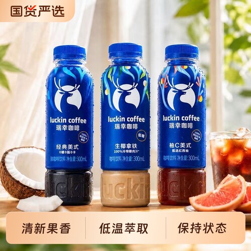 瑞幸咖啡瓶装即饮300ML*15瓶咖啡生椰拿铁柚C美式饮料提神饮品