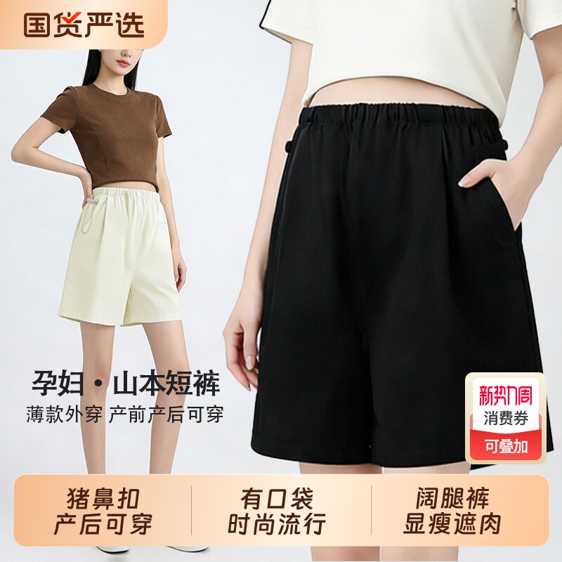 孕妇山本短裤夏季薄款外穿奶芙裤宽松大码冰丝阔腿五分打底裤夏装