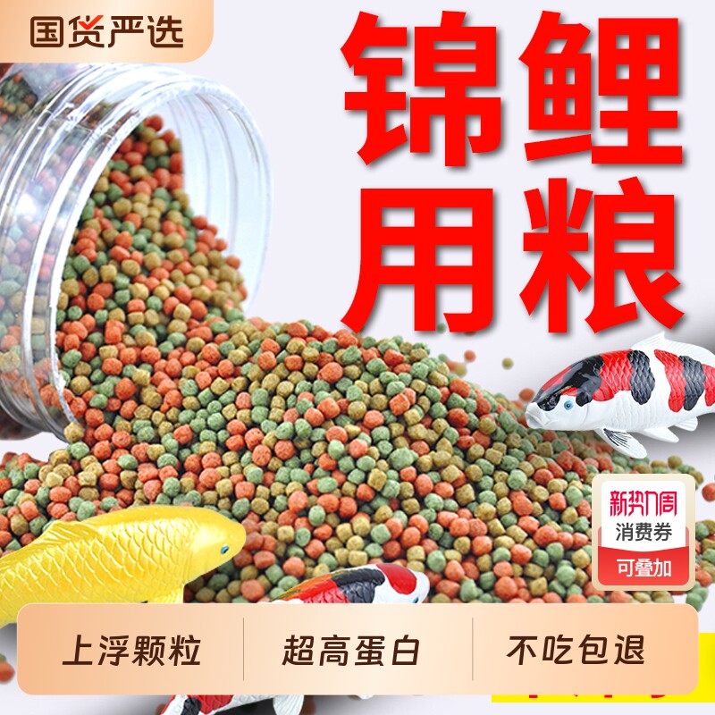 金鱼鱼食锦鲤鱼鱼粮观赏鱼饲料蝴蝶锦鲤小颗粒上浮粮食鹦鹉鱼袋装