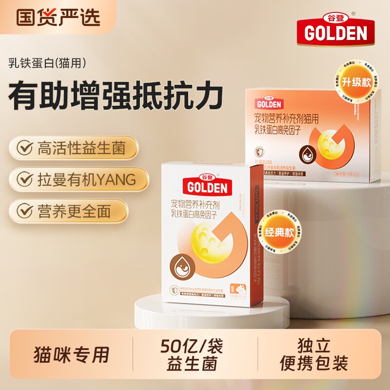 谷登乳铁蛋白猫咪专用高免因子成幼猫蛋白粉提高抵抗力猫用补充剂