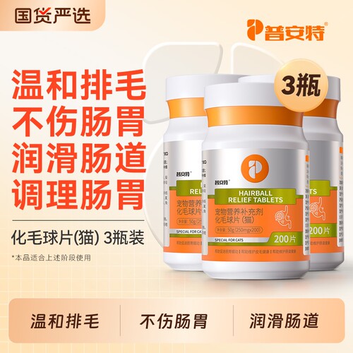 普安特化毛球片猫咪专用猫化毛宠物用猫草去毛球排毛球调理肠胃