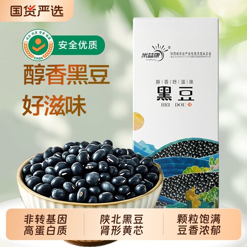 米益康陕北黑豆肾形黄芯打豆浆发豆芽醋泡黑豆汤五谷杂粮粗粮熬粥