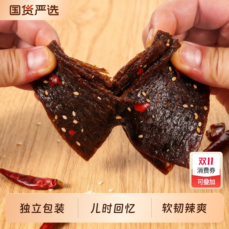 长沙臭干子辣条麻辣条辣片湖南特产儿时怀旧解馋小零食豆干辣味