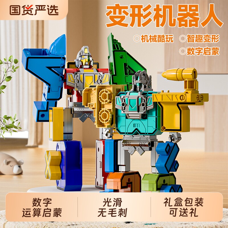 数字变形玩具儿童机甲机器人合体5金刚6加大3字母4男孩8生日礼物