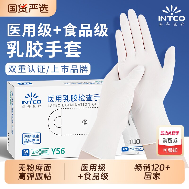 英科医用手套一次性乳胶橡胶加厚耐用丁腈医疗家务实验室手术检查