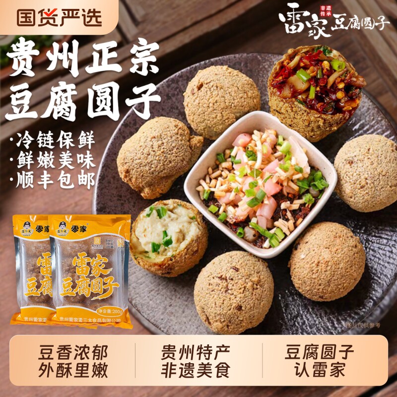 贵州土特产正宗雷家豆腐圆子贵阳网红火锅油炸豆腐果丸子小吃美食