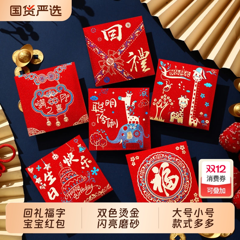 红包封2025新款宝宝满月生日福字