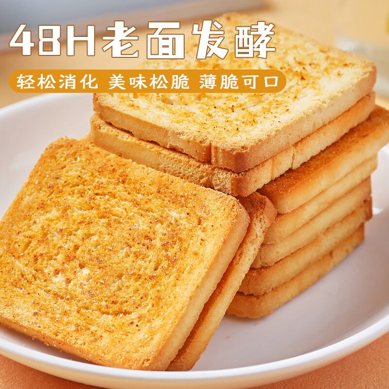 兆辉香酥烤馍片馒头片休闲零食小吃原味饼干整箱非油炸薄脆健康