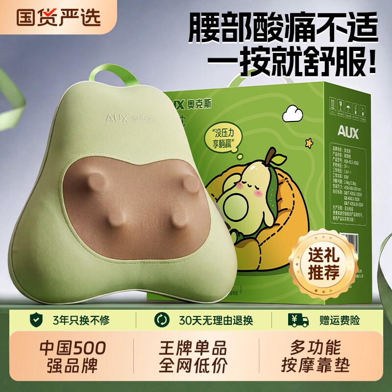 奥克斯腰部按摩靠垫仪中秋节礼物图片