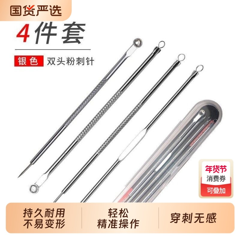 细胞夹套装超尖细粉刺针镊子去黑头刮闭口神器暗疮针挑挤痘痘工具,彩妆/香水/美妆工具,化妆/美容工具,淘宝优惠券,粉丝福利购,淘宝优惠卷