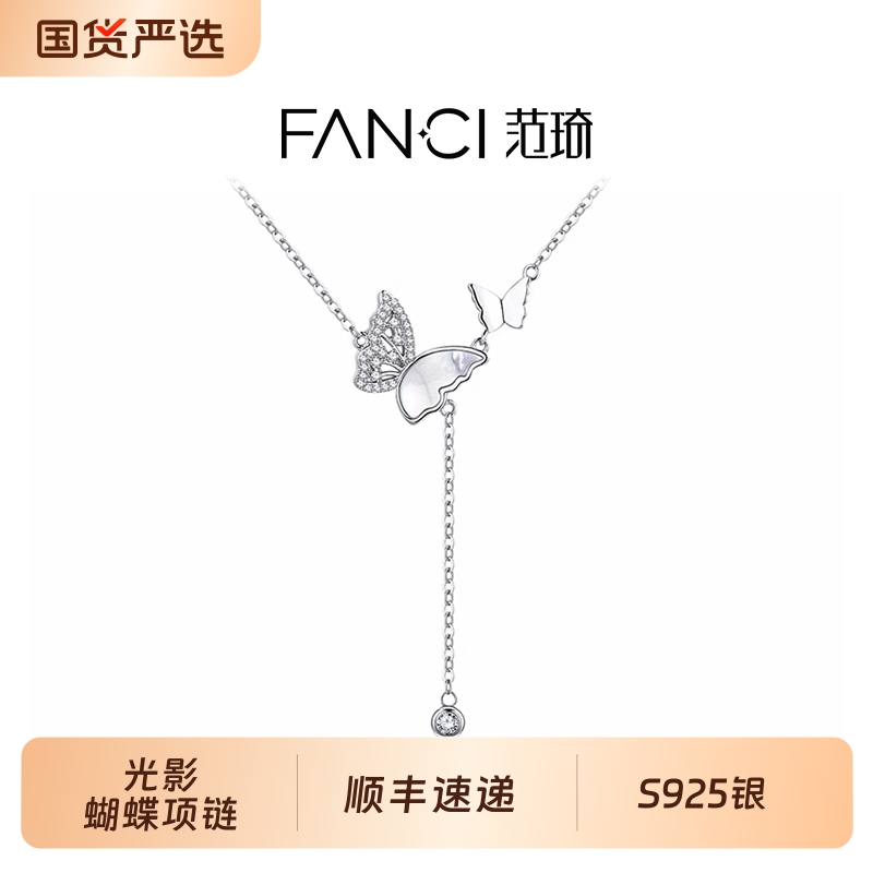Fanci范琦光影蝴蝶项链女款