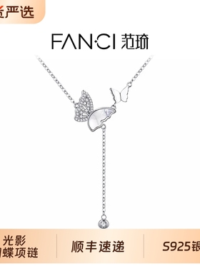 Fanci范琦光影蝴蝶项链女款