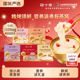 泡小燕燕窝粥鲜炖即食速食粥送礼盒正品孕妇银耳阿胶青稞牛乳椰乳