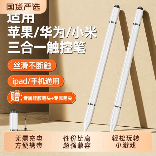通用电容笔平板适用苹果华为小米Apple Pencil磁吸手写笔iPad触控笔MatePadPro平板笔通用触屏笔Air6绘画学习