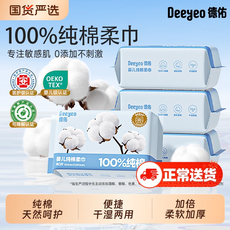 德佑棉柔巾纯棉洗脸巾母婴宝宝擦脸巾婴儿专用一次性干湿两用正品