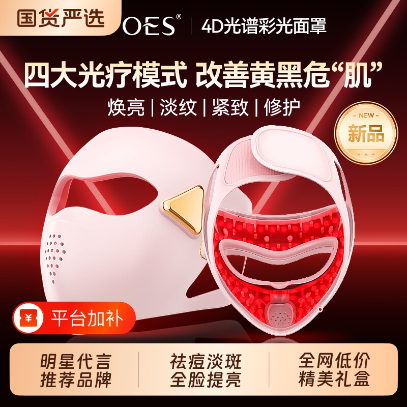 OES红蓝照光美容面罩祛痘美白大排灯院线专用面膜仪光子嫩肤面具