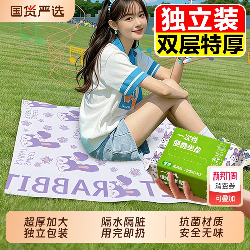 户外一次性坐垫地垫便携独立包装防潮垫防水火车高铁桌垫野餐沙滩