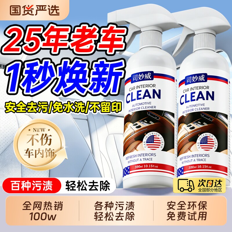 汽车内饰清洗剂免洗用品强力专用洗车液皮顶棚多功能泡沫清洁神器