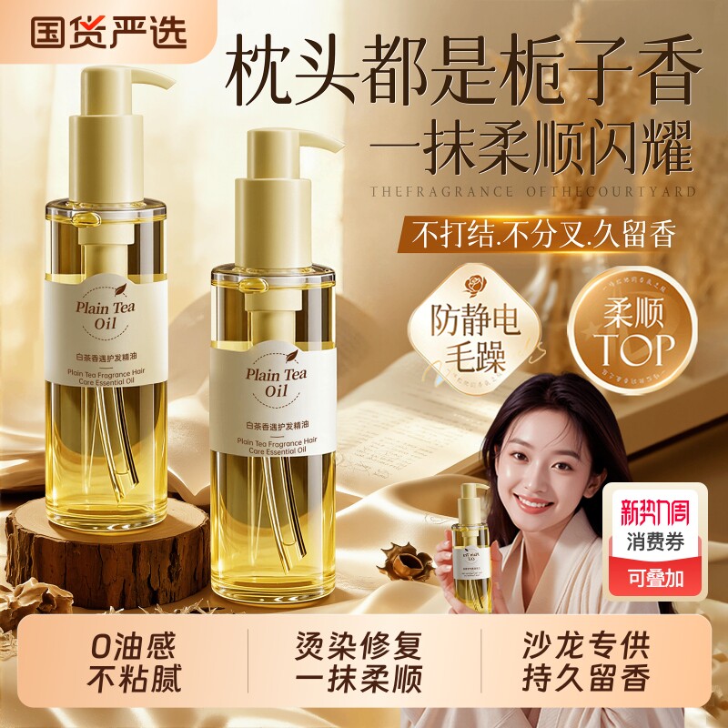 摩洛哥护发精油女防毛躁柔顺持久留香修复干枯顺滑官方旗舰店正品