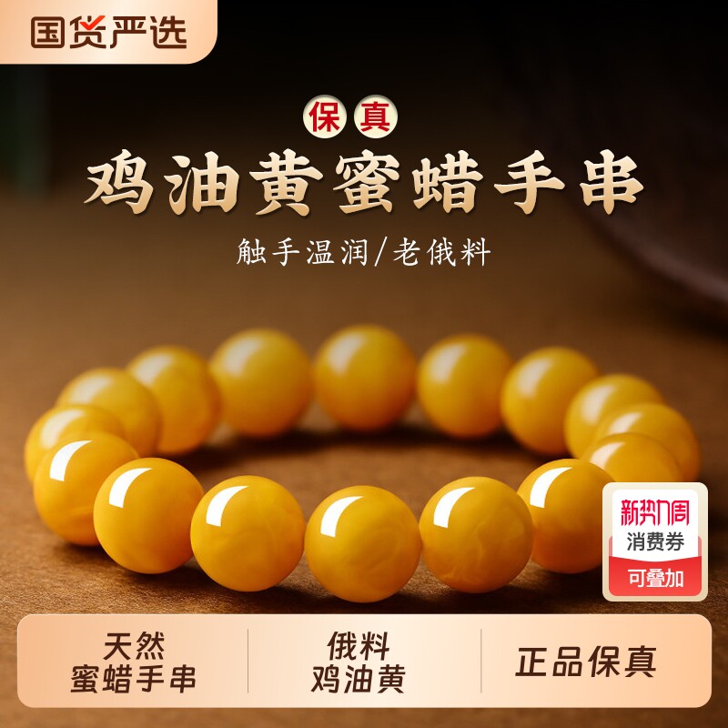 天然蜜蜡手串女款俄料鸡油黄琥珀单圈手链
