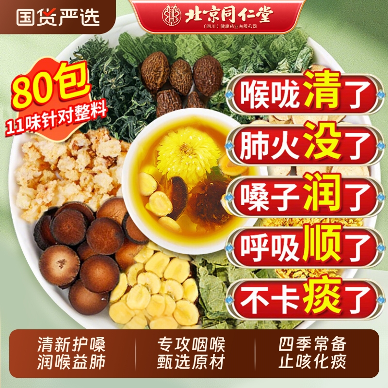 同仁堂罗汉果胖大海雪梨茶止咳