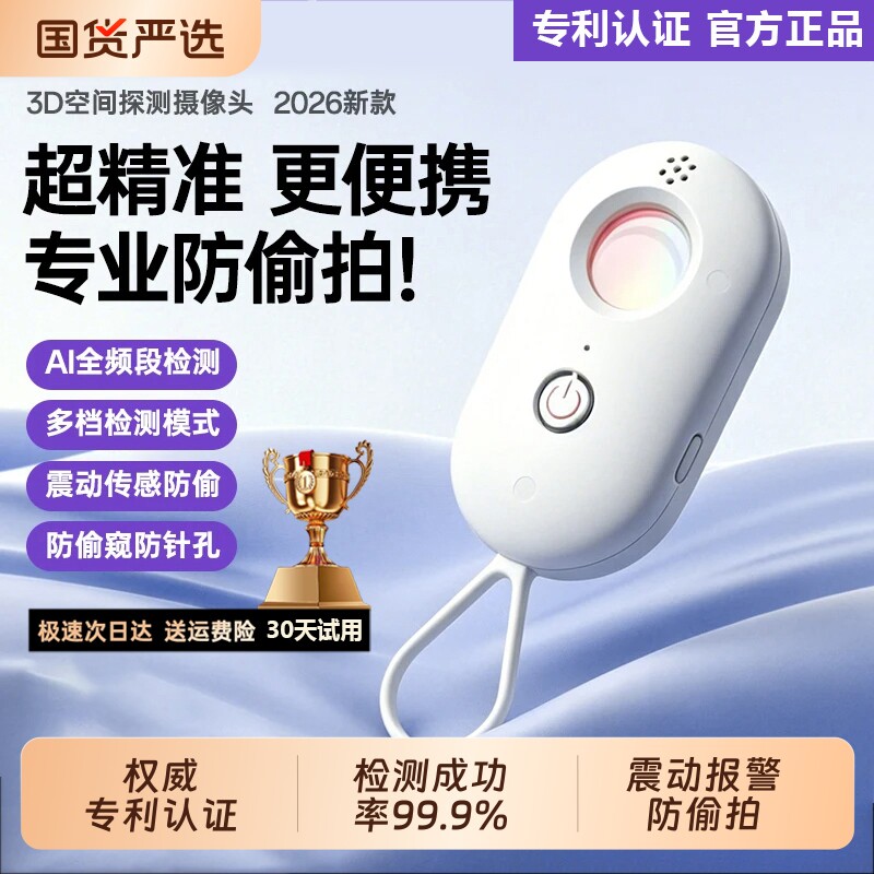 摄像头智能探测仪酒店防偷摄防窥神器防偷拍红外线检测器正品监控图片