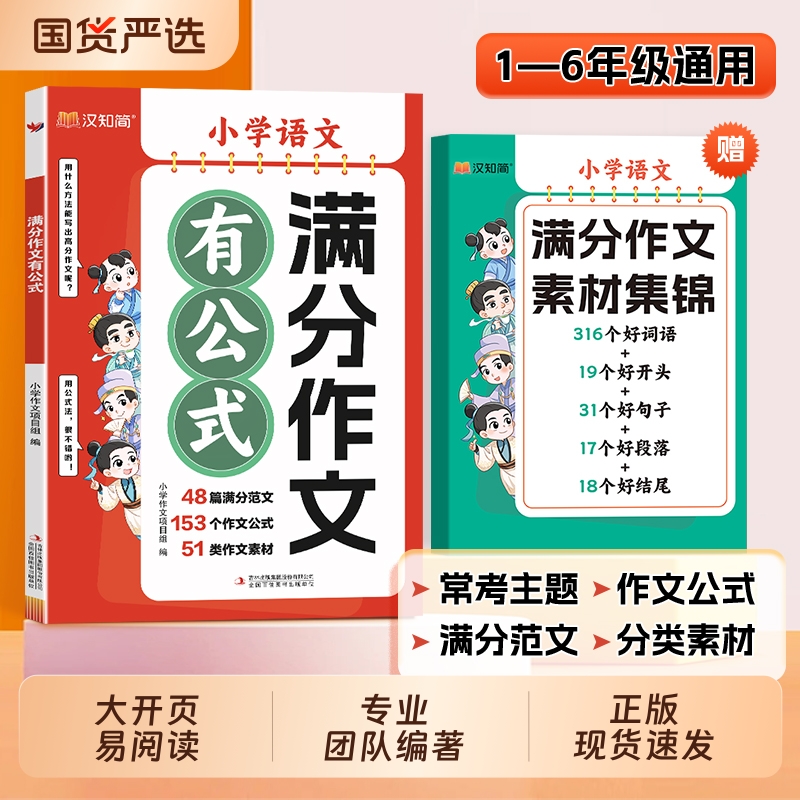 满分作文有公式小学|146人收藏