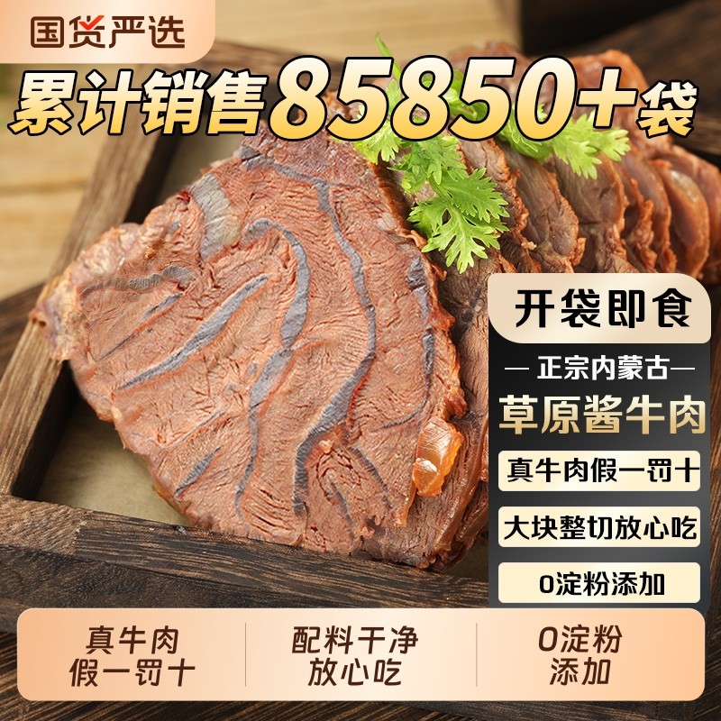 内蒙古酱牛肉即食真空小包装卤牛腱子肉官方旗舰店生鲜健身好吃的