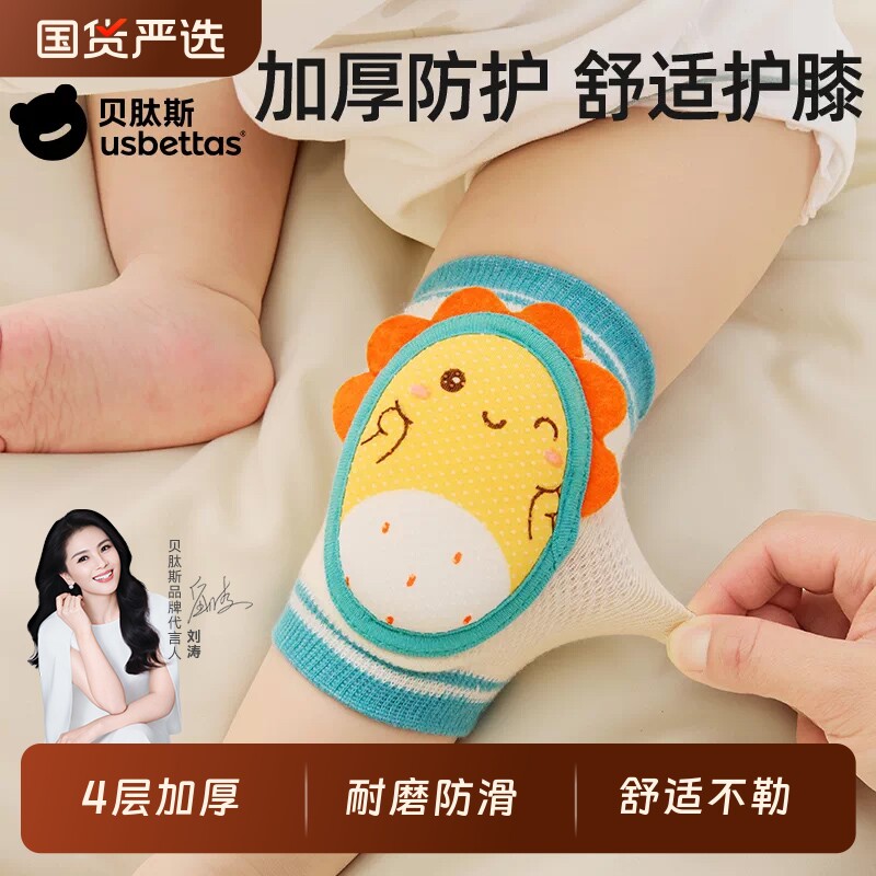 贝肽斯护膝婴儿爬行夏季宝宝学步防摔膝盖护肘小孩儿童护垫套神器