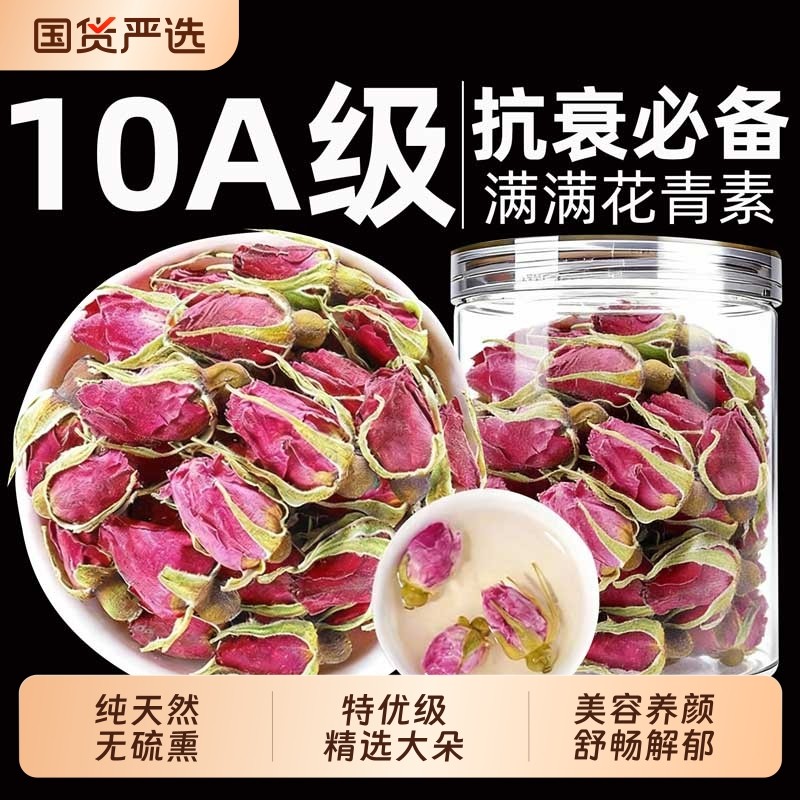 玫瑰花茶大朵重瓣平阴玫瑰花干泡水饮品中药材官方旗舰店正品