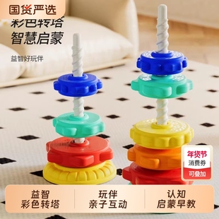 儿童彩虹塔彩色套圈转转乐可螺旋转塔益智早教6亲子互动启蒙玩具3