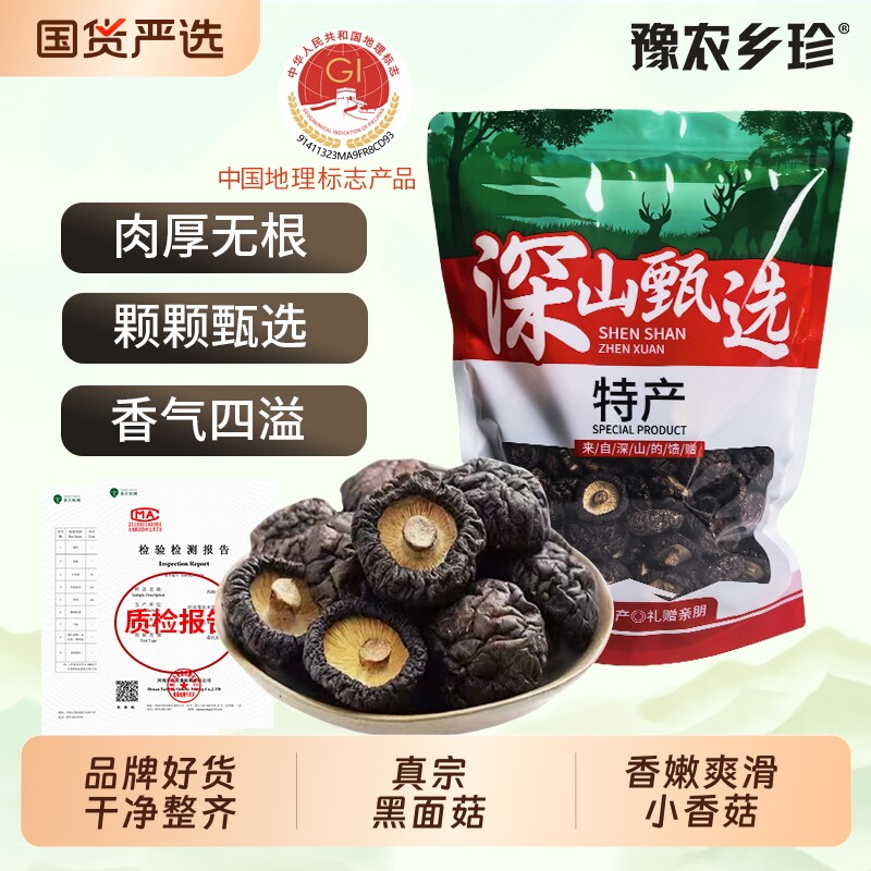 黑面小香菇金钱菇批发干货肉厚无根净重珍珠金钱蘑菇冬菇