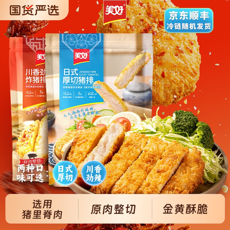 美好日式厚切猪排原切猪扒图片