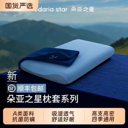 朵亚之星深睡枕套Pro纯色棉枕头套单个2025新款枕芯套一对装成人