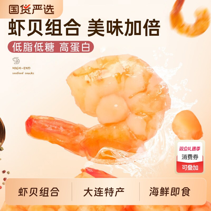 渔大叔虾仁即食营养孕期海鲜零食