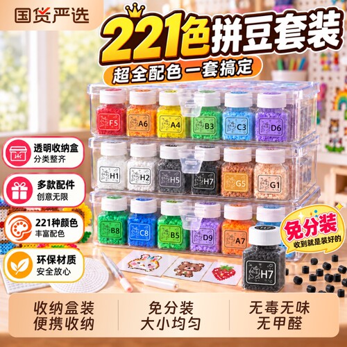 拼豆套装全套工具221色免分装手工diy材料包MARD家正版融合补充包